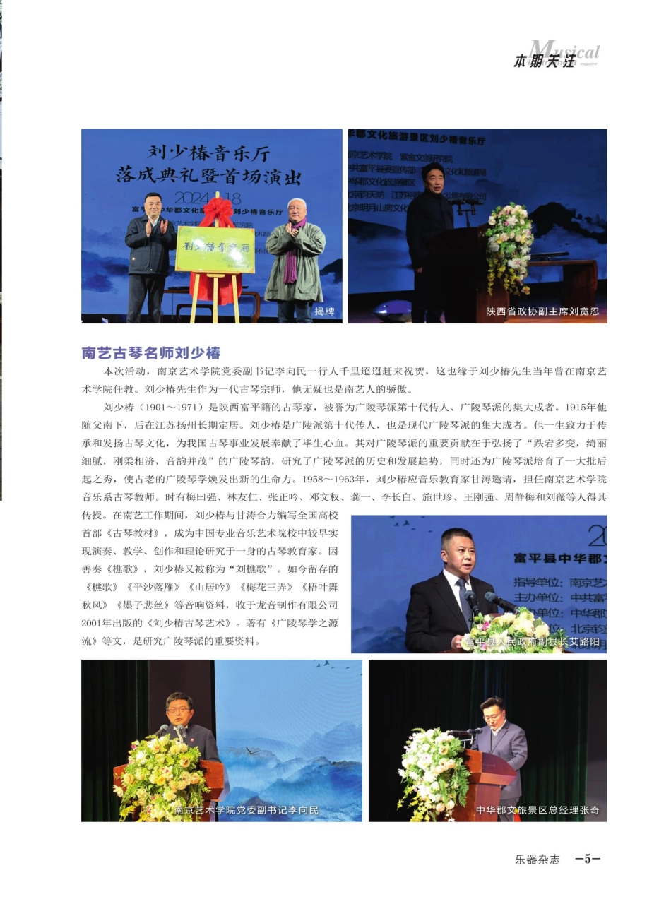 少小离家 乐归故里——记刘少椿音乐厅落成仪式.pdf_第2页