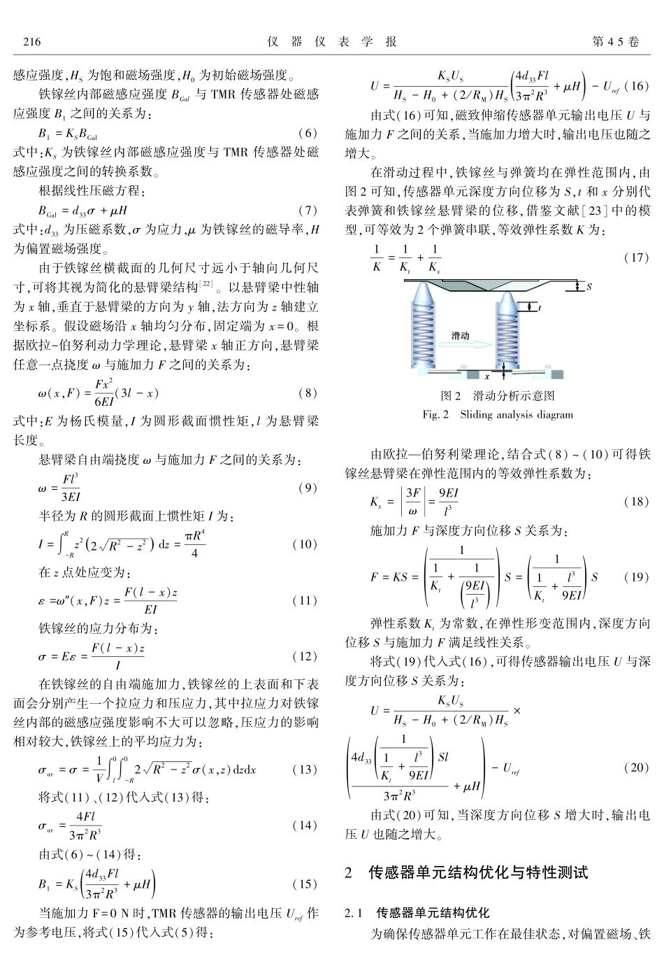 深度与形貌检测的仿生磁致伸缩触觉传感器设计及实验测试.pdf_第3页