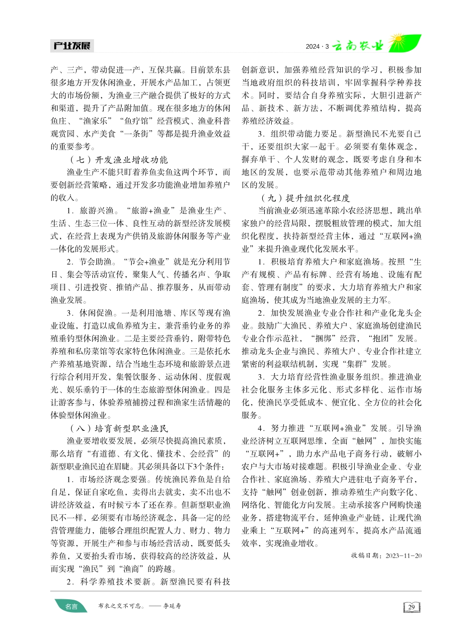 深挖景东县渔业发展潜力.pdf_第3页