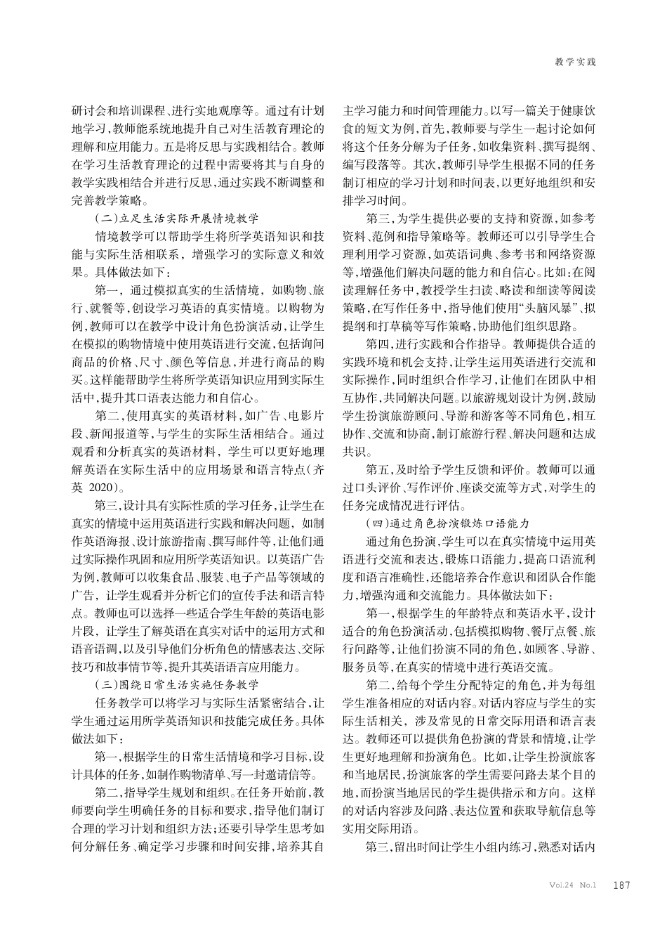 生活教育理论引导下的小学英语生活化教学探究.pdf_第2页