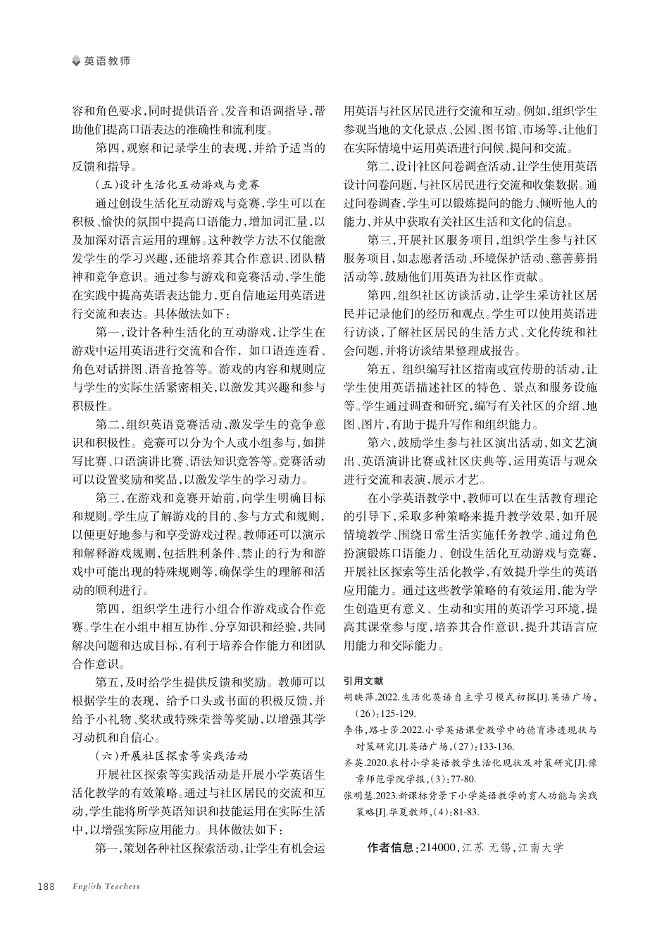生活教育理论引导下的小学英语生活化教学探究.pdf_第3页