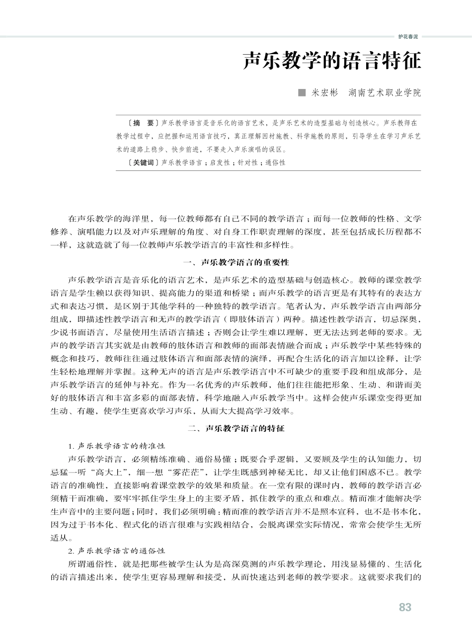 声乐教学的语言特征.pdf_第1页