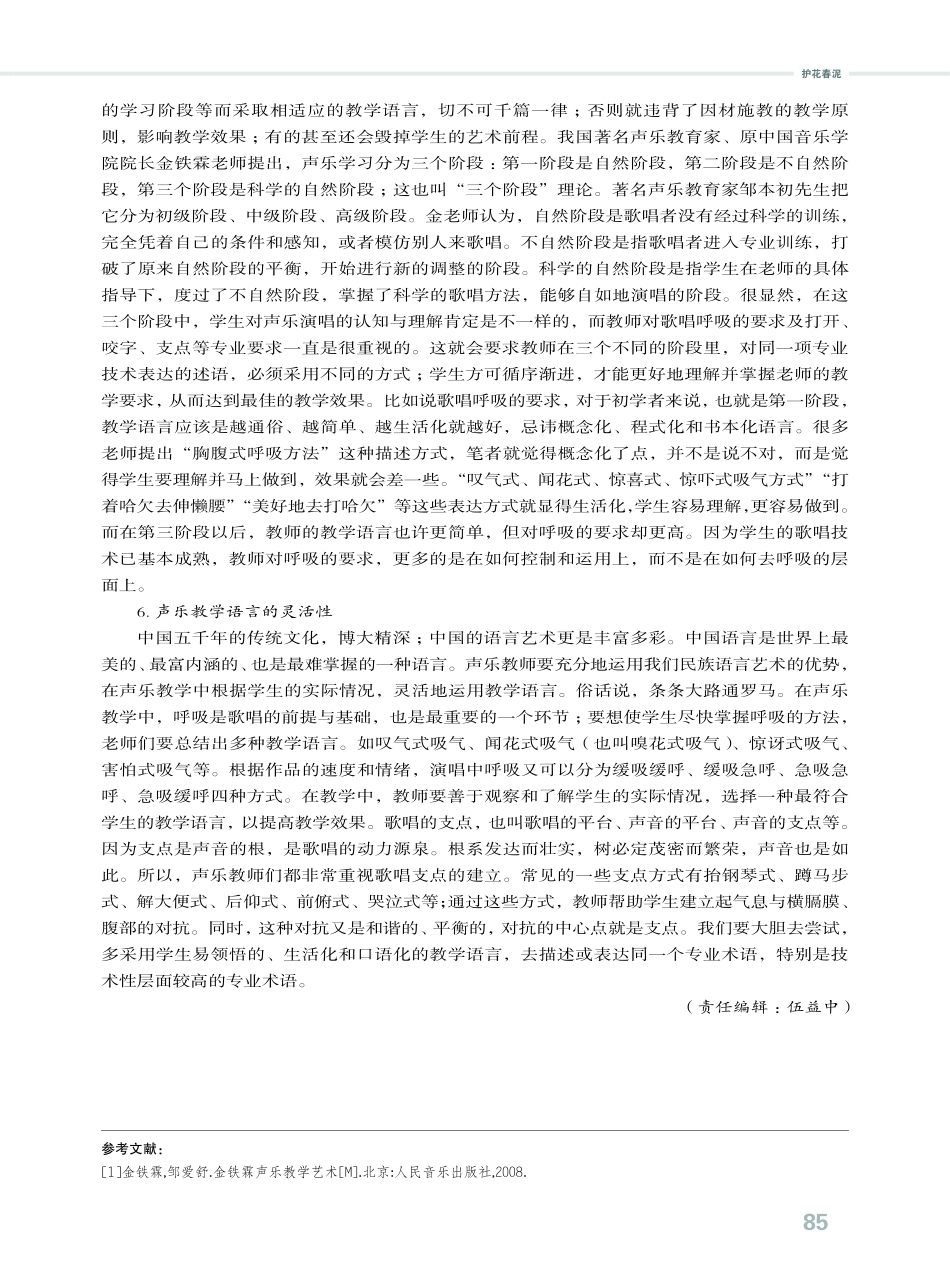 声乐教学的语言特征.pdf_第3页