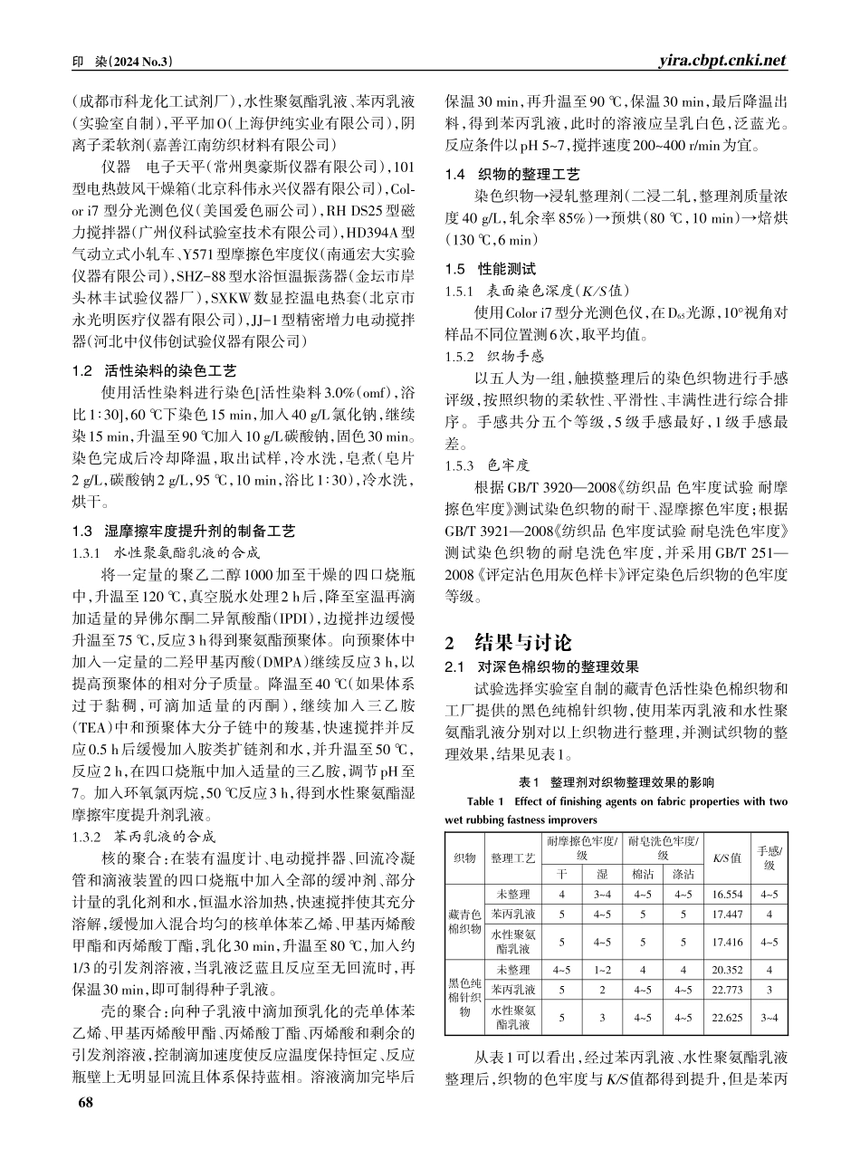 湿摩擦牢度提升剂的复配与应用性能.pdf_第2页