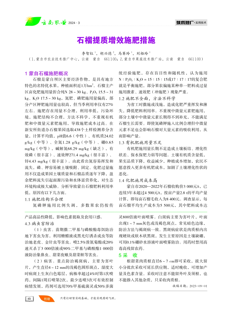 石榴提质增效施肥措施.pdf_第1页