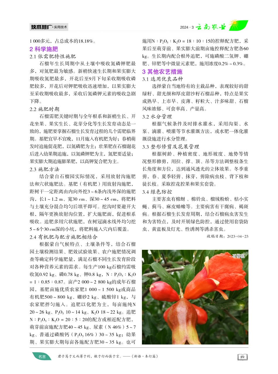 石榴提质增效施肥措施.pdf_第2页