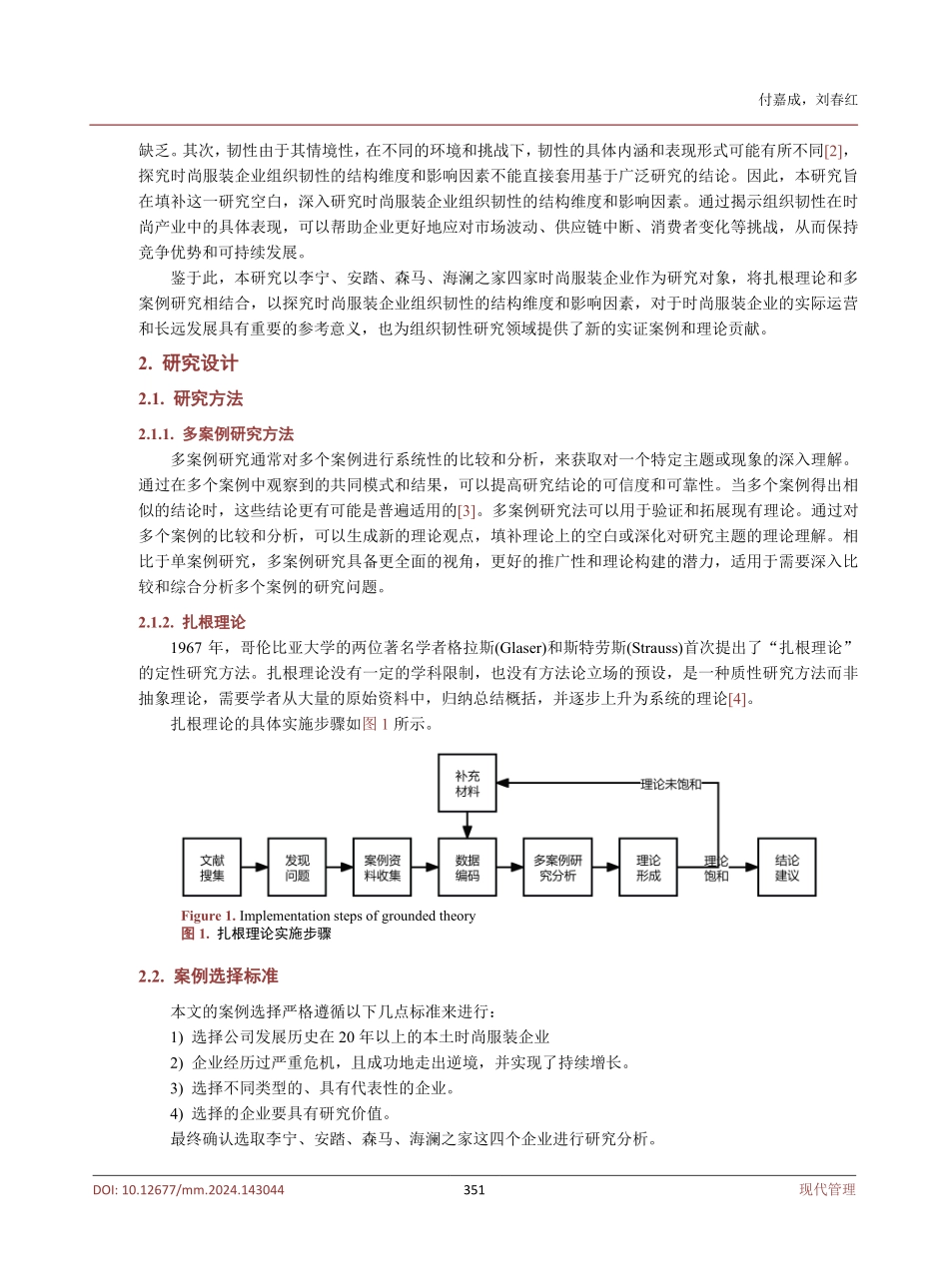 时尚服装企业组织韧性的构成维度及影响因素研究.pdf_第3页