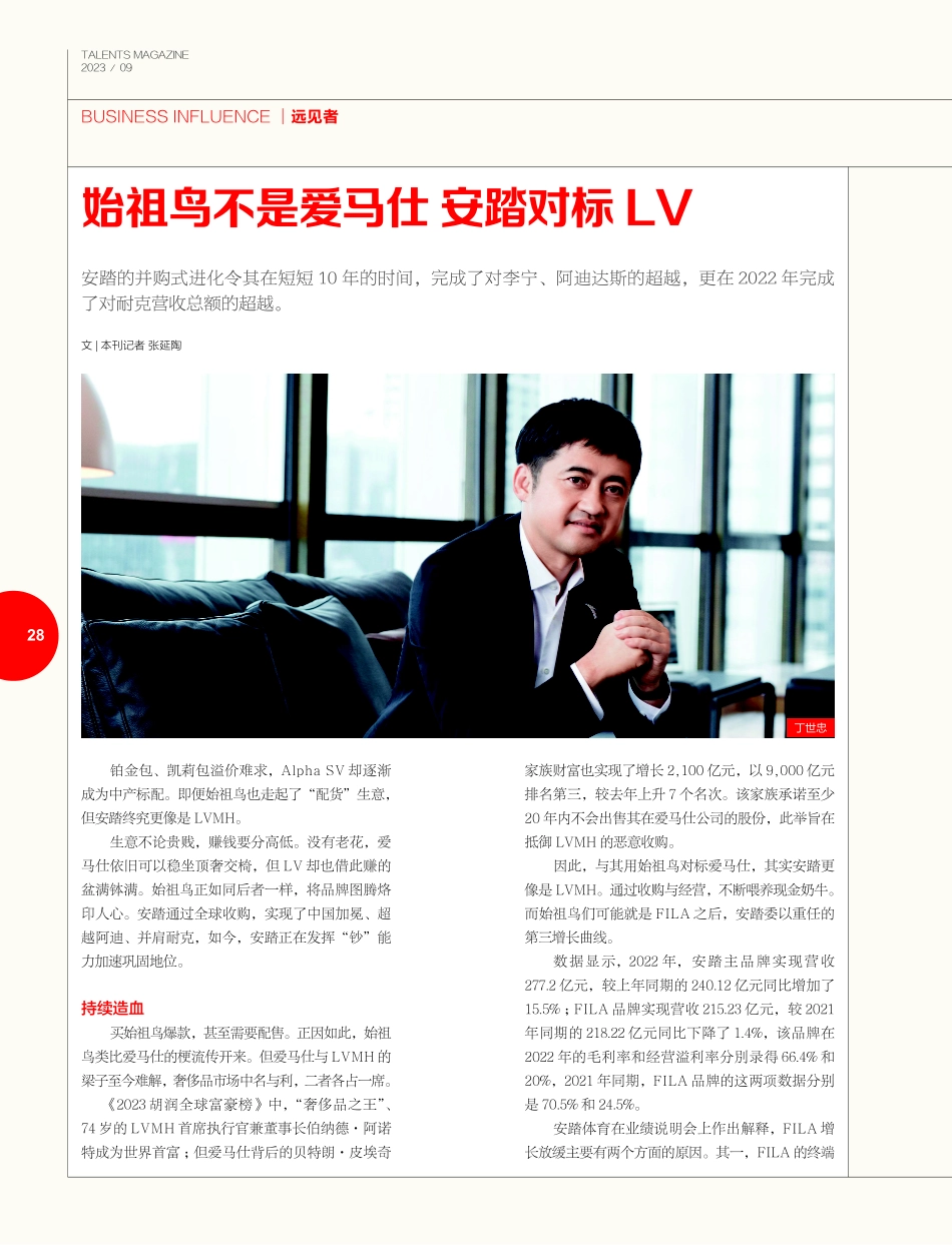 始祖鸟不是爱马仕 安踏对标LV.pdf_第1页