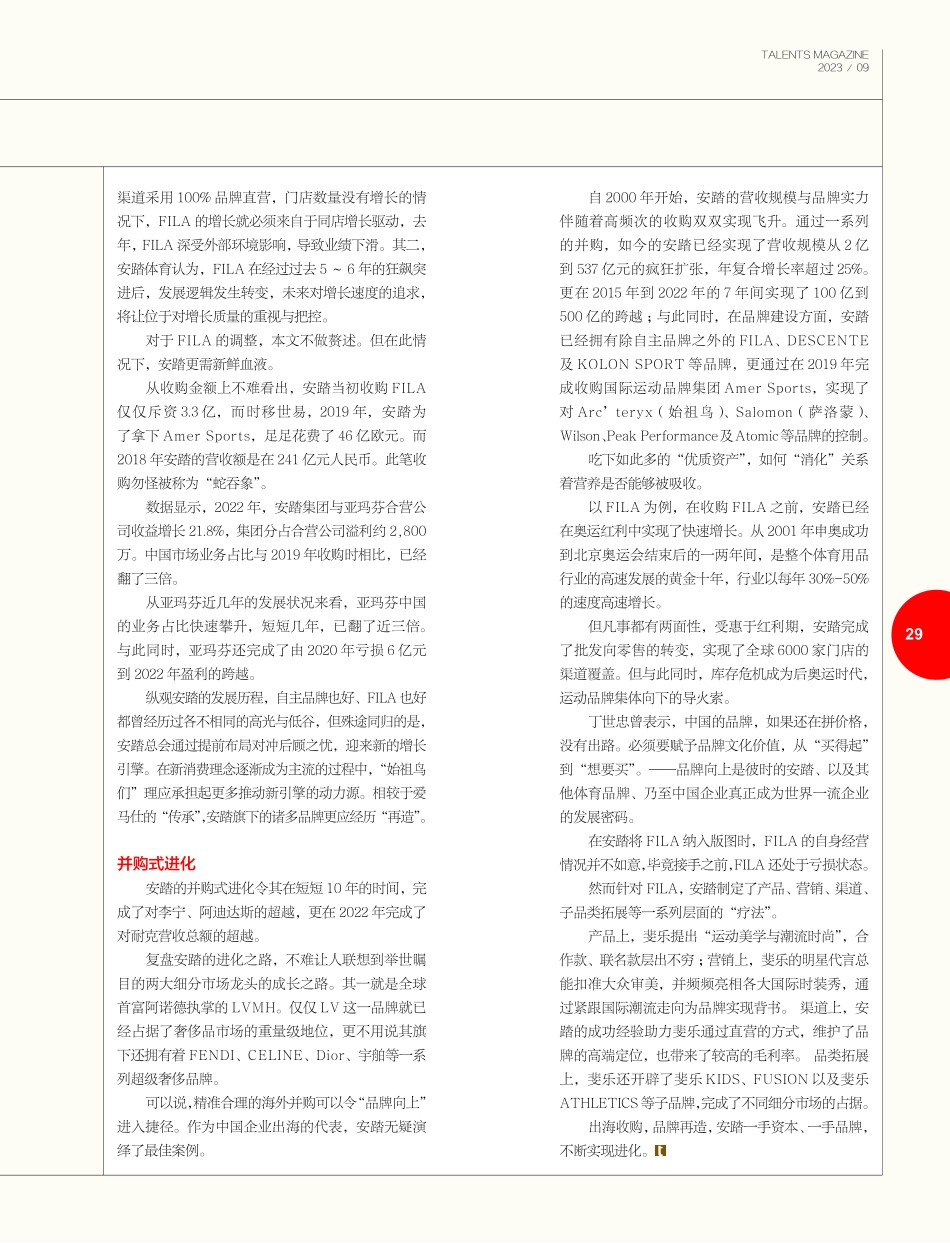 始祖鸟不是爱马仕 安踏对标LV.pdf_第2页
