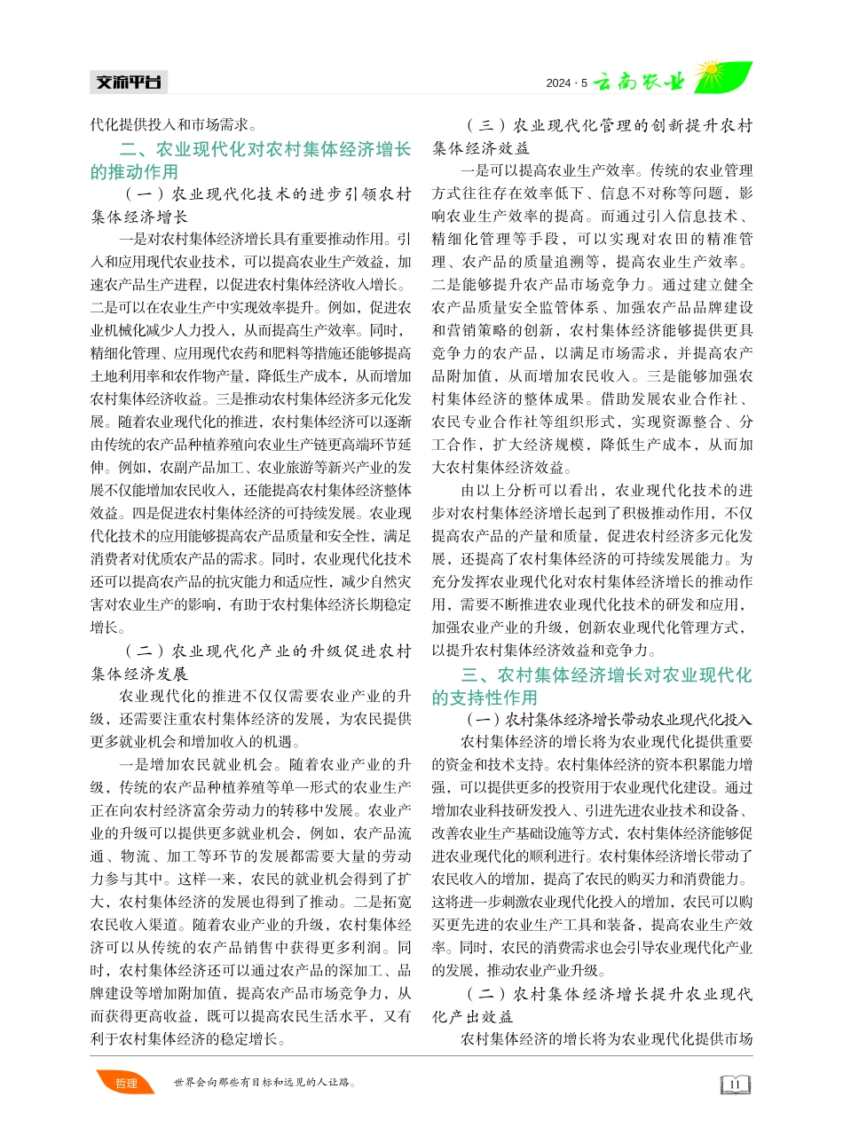 试论农业现代化与农村集体经济增长的协同推进关系 (1).pdf_第2页