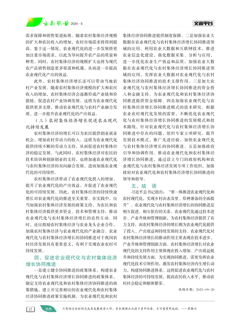 试论农业现代化与农村集体经济增长的协同推进关系 (1).pdf_第3页