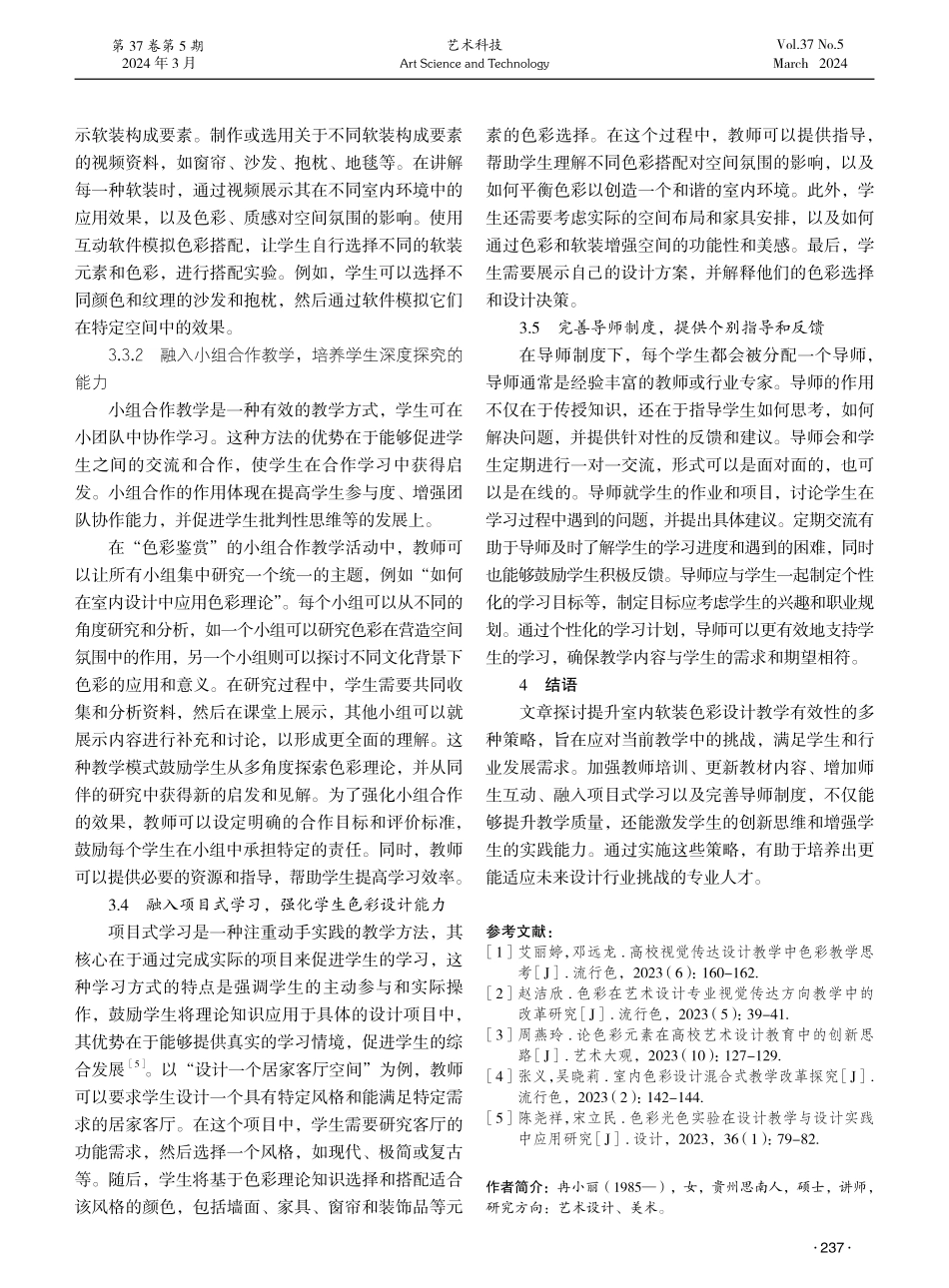 室内软装色彩设计教学有效性提升策略探析.pdf_第3页