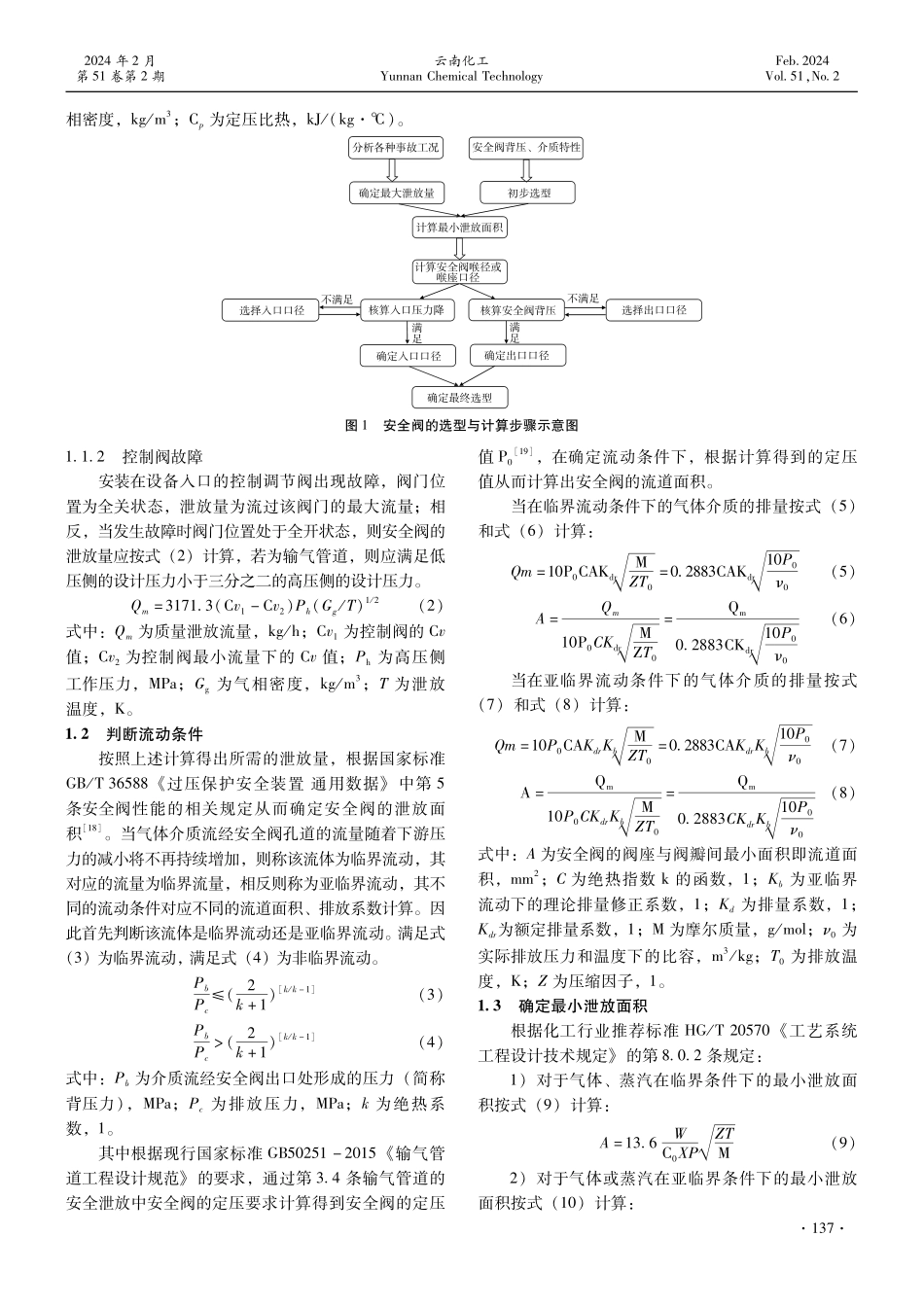输气管道工程放空系统的模拟计算.pdf_第2页