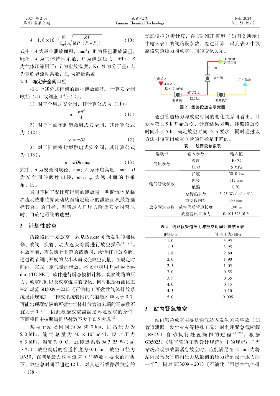 输气管道工程放空系统的模拟计算.pdf_第3页