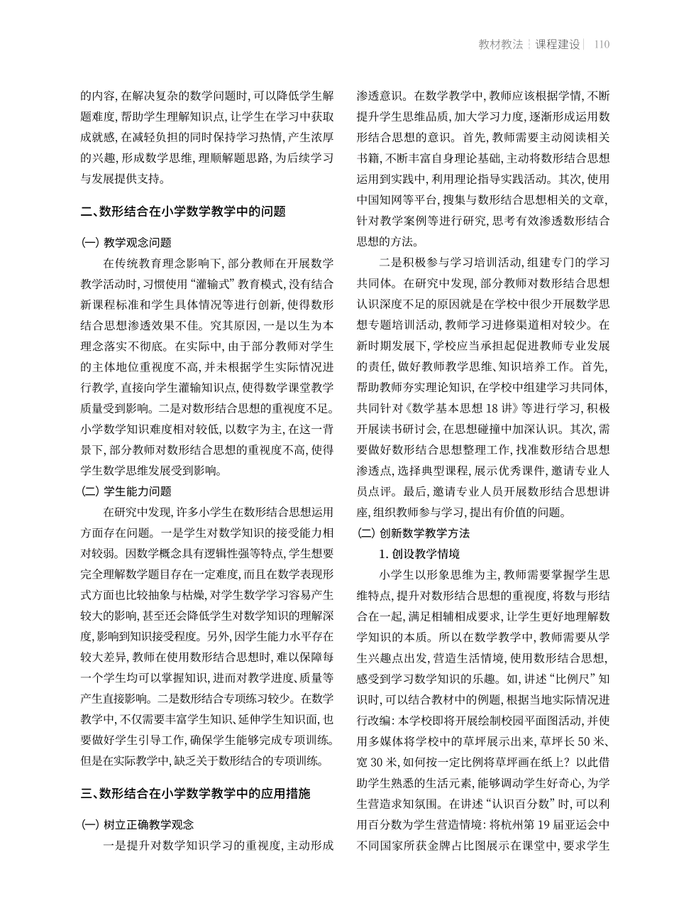 数形结合在小学数学教学中的应用.pdf_第2页