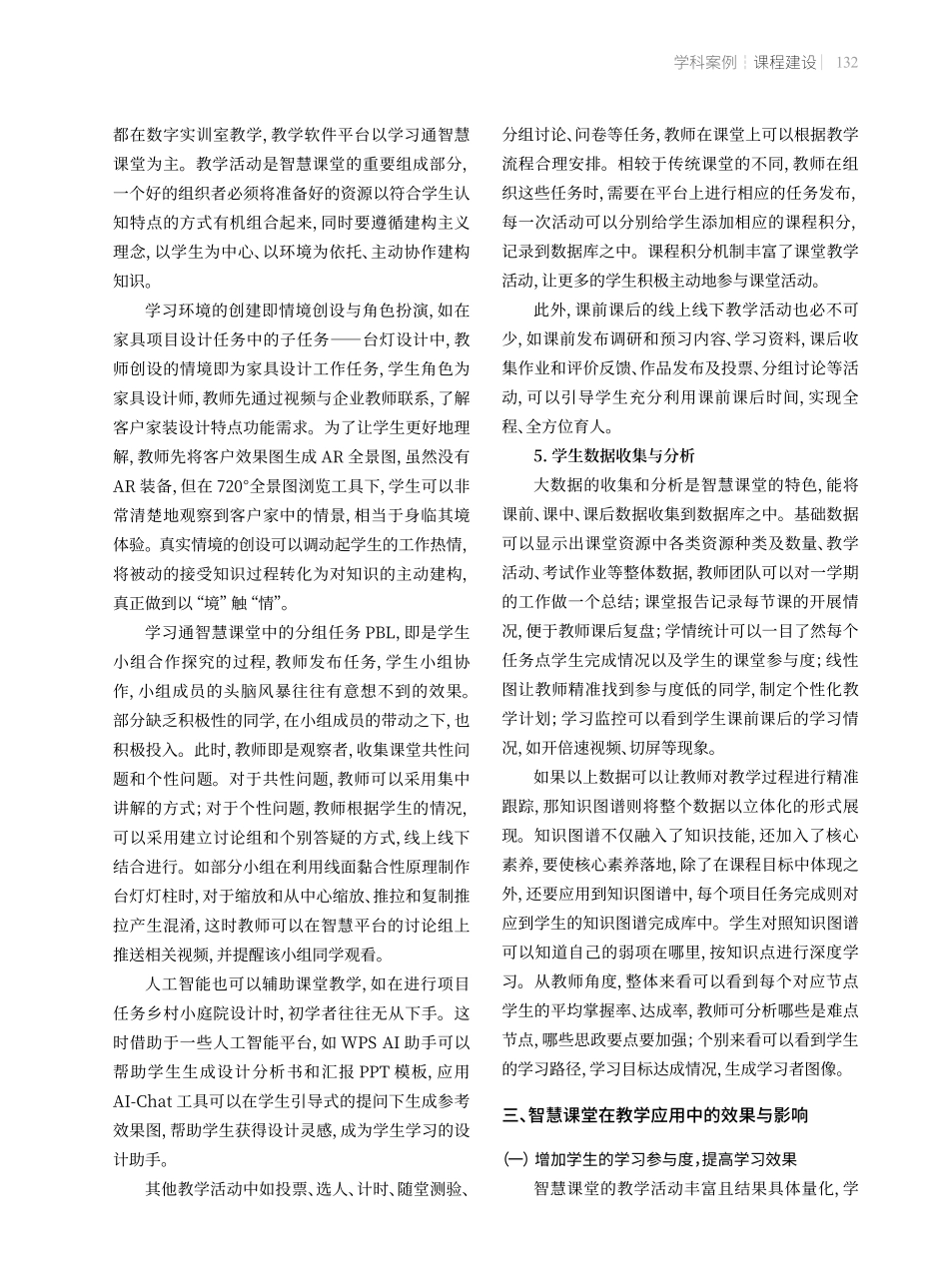 数字化背景下智慧课堂在职业教育教学中的应用——以“草图大师”课程为例.pdf_第3页
