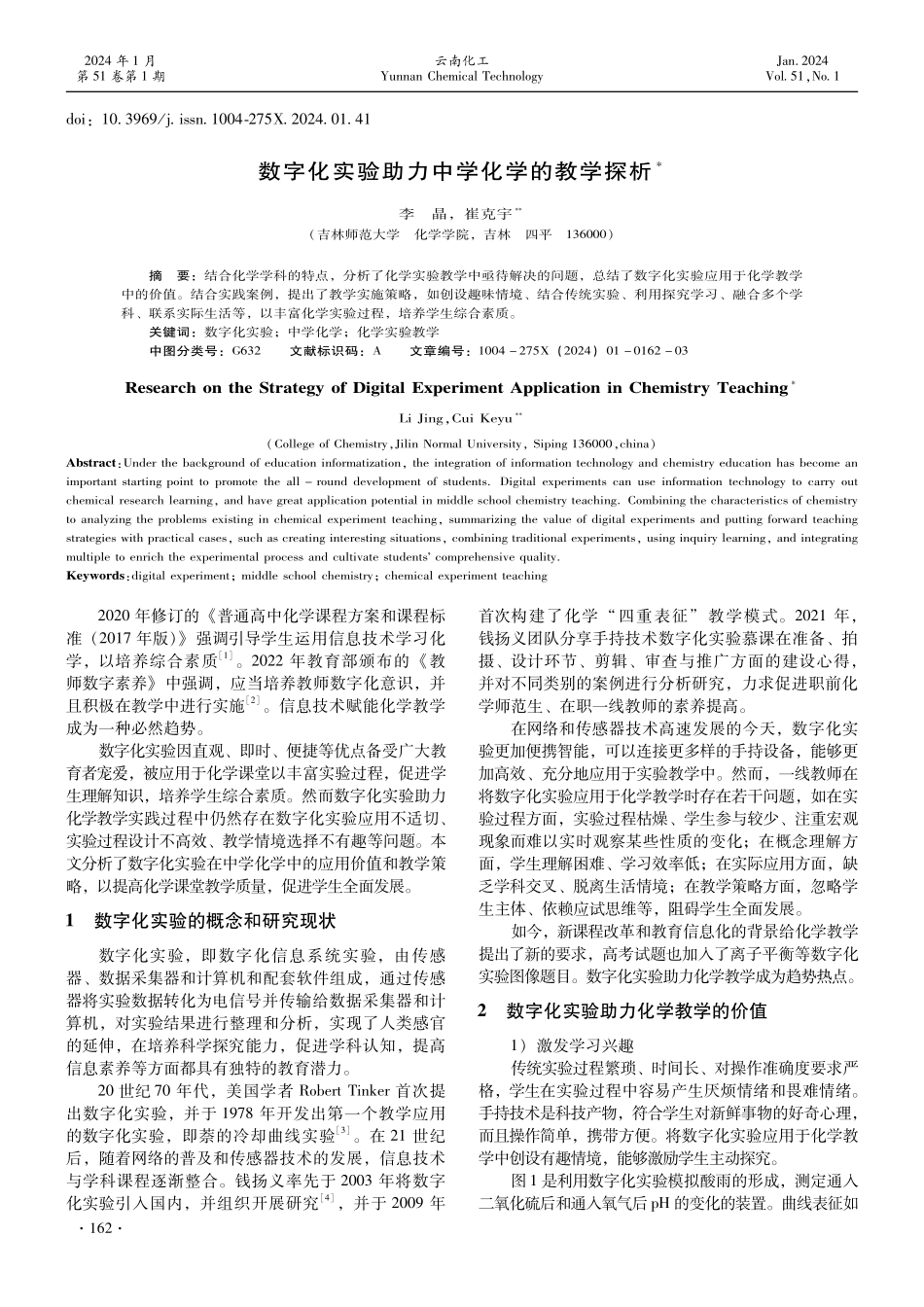 数字化实验助力中学化学的教学探析.pdf_第1页