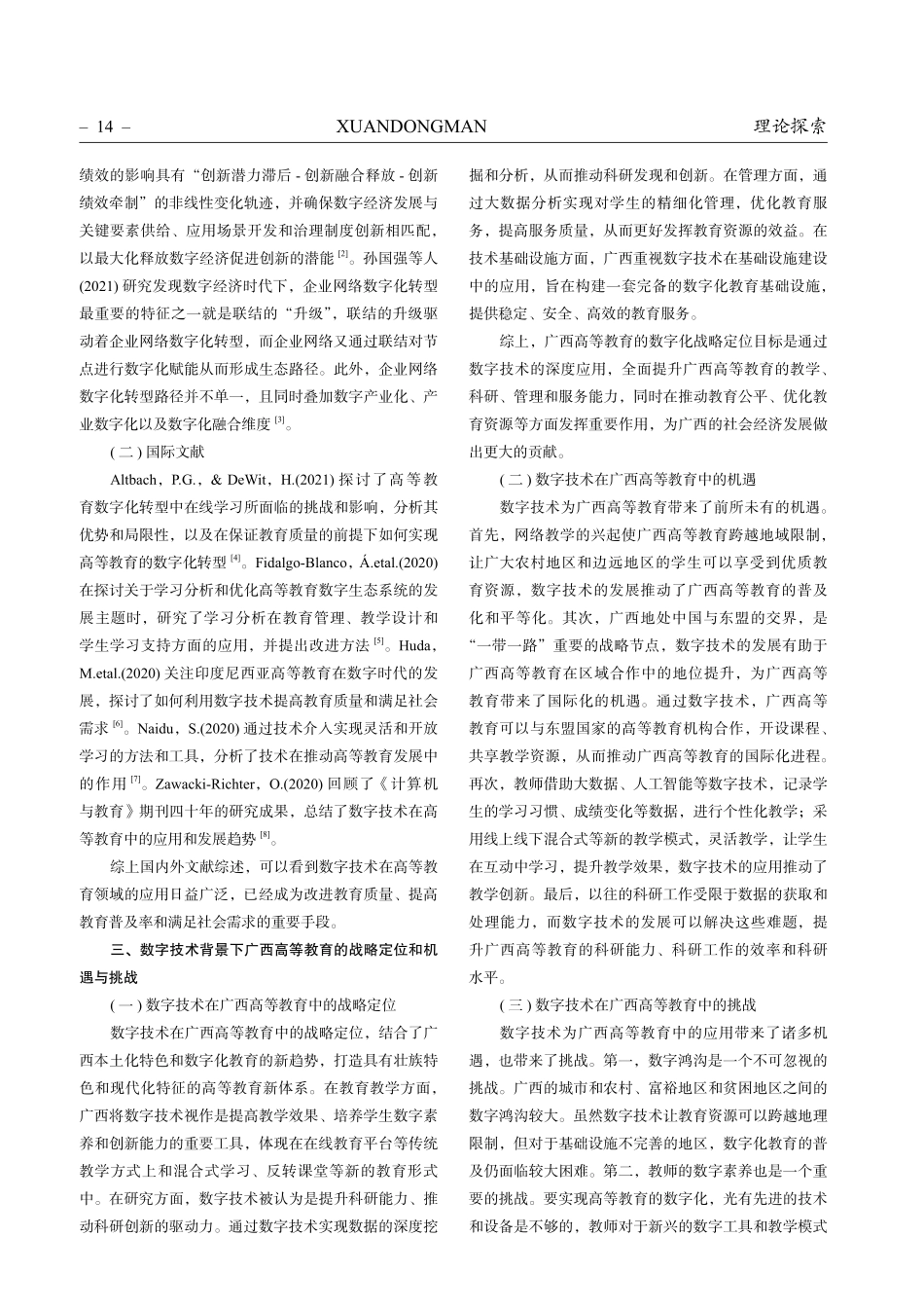 数字技术融入广西高等教育建设的机遇与挑战.pdf_第2页