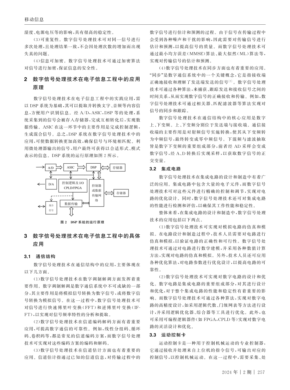 数字信号处理技术在电子信息工程中的应用 (1).pdf_第2页