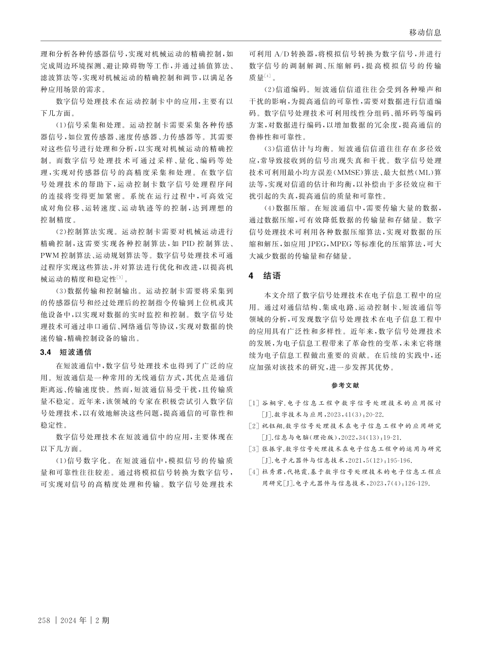 数字信号处理技术在电子信息工程中的应用 (1).pdf_第3页