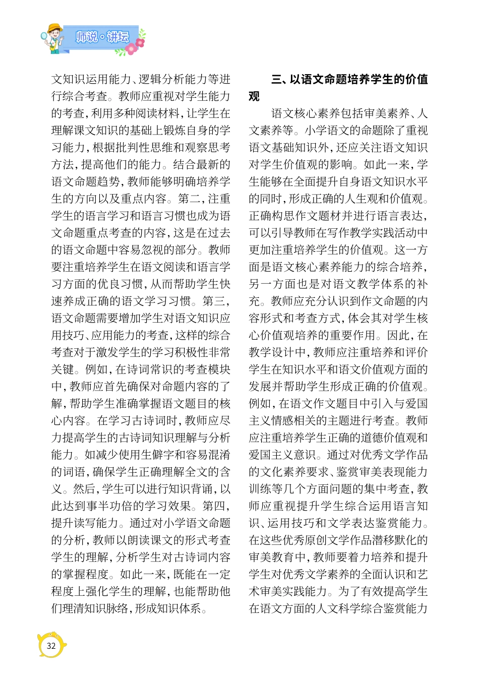 双减背景下的小学语文命题设计策略.pdf_第2页