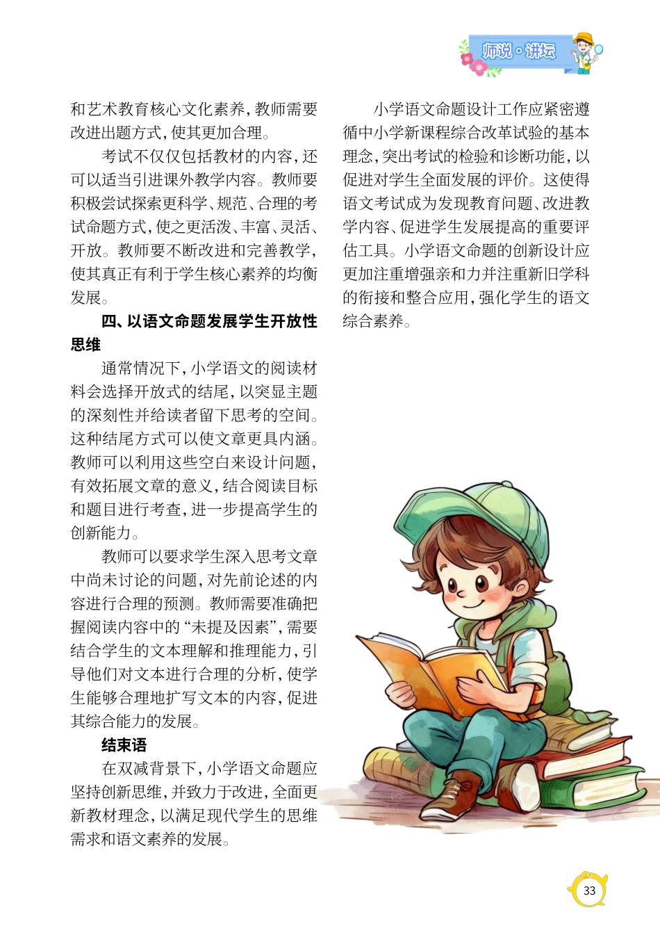 双减背景下的小学语文命题设计策略.pdf_第3页