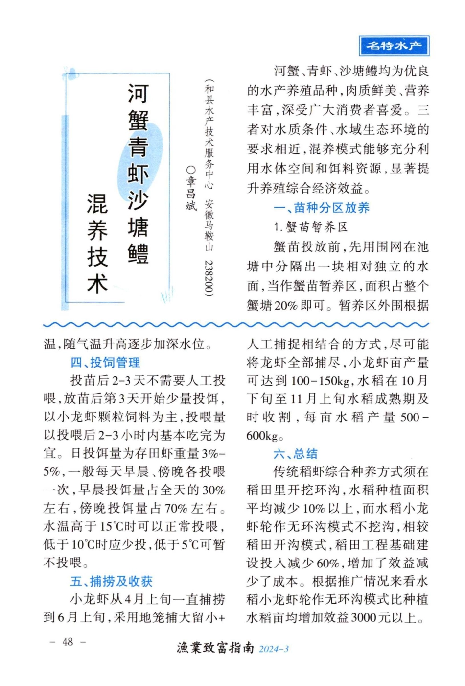 水稻小龙虾轮作无环沟模式技术要点.pdf_第2页