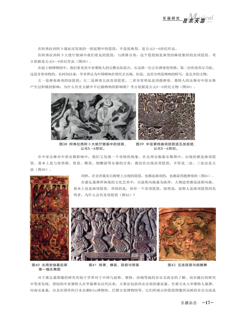 丝绸之路上的琵琶东渐与嬗变%28下%29.pdf_第2页