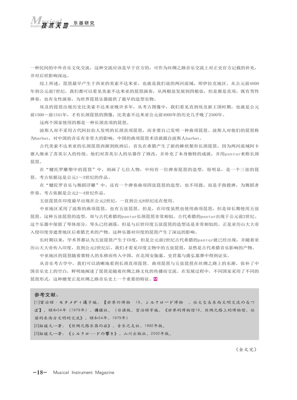 丝绸之路上的琵琶东渐与嬗变%28下%29.pdf_第3页