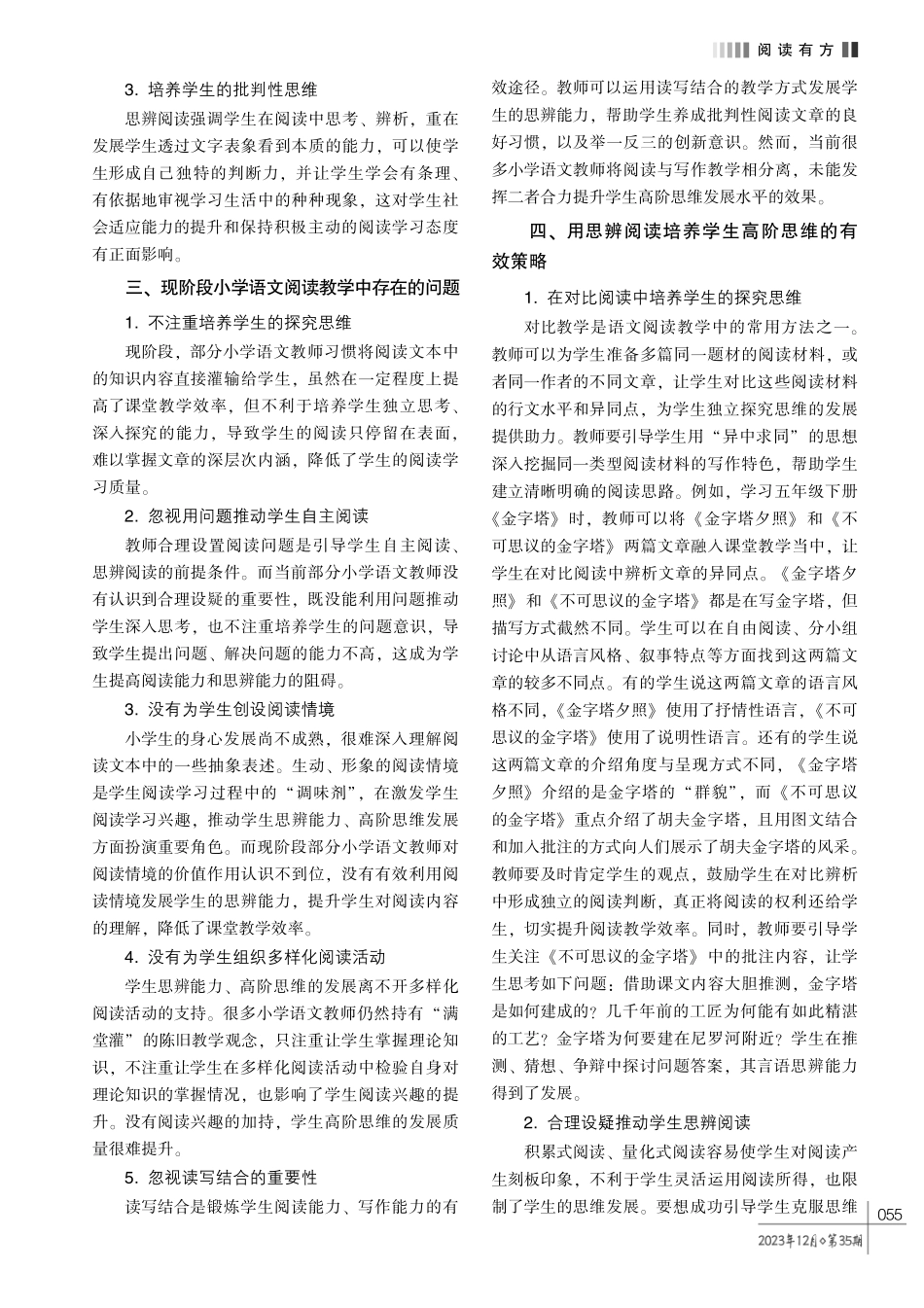 思辨阅读培养学生高阶思维的有效策略.pdf_第2页