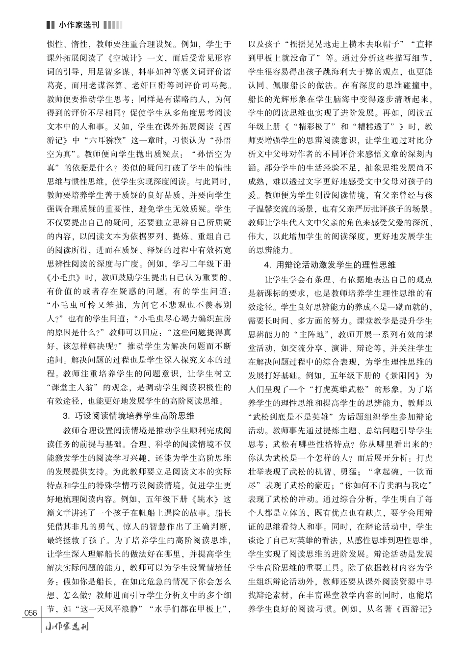 思辨阅读培养学生高阶思维的有效策略.pdf_第3页