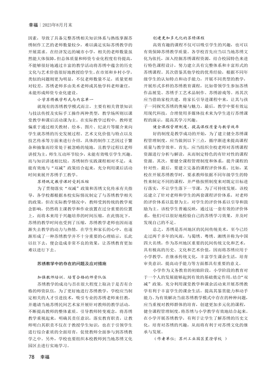 苏绣在小学教学中的应用.pdf_第3页