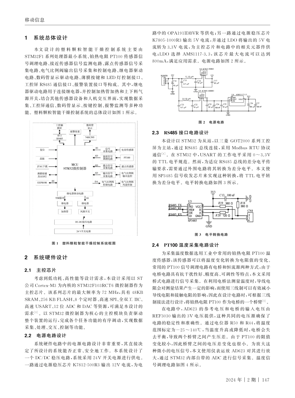 塑料颗粒智能干燥控制系统设计.pdf_第2页