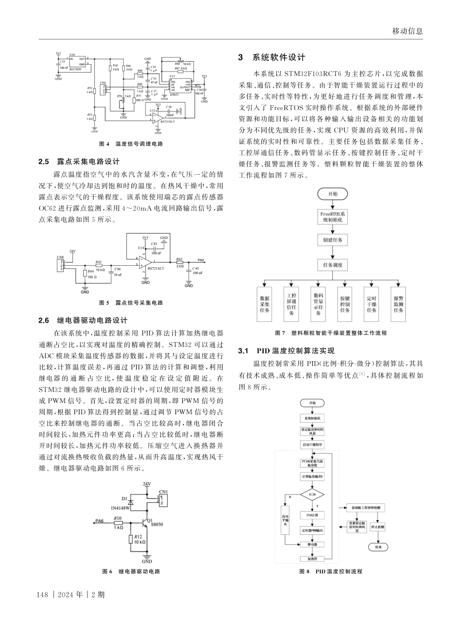 塑料颗粒智能干燥控制系统设计.pdf_第3页