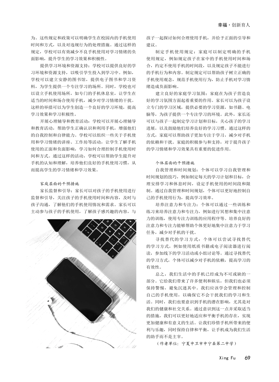 谈谈手机管理和学生学习情绪.pdf_第2页
