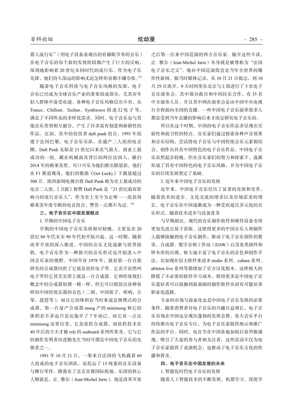 探究电子音乐在中国发展的现状.pdf_第2页