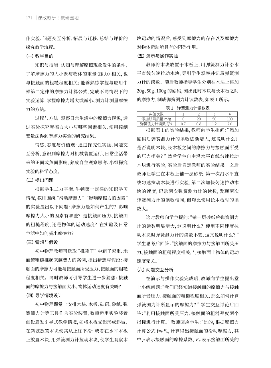 探究性实验教学在初中物理教学中的应用.pdf_第3页