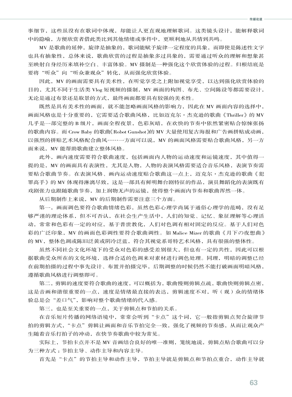 探讨音乐短片剪辑中的音画结合.pdf_第2页