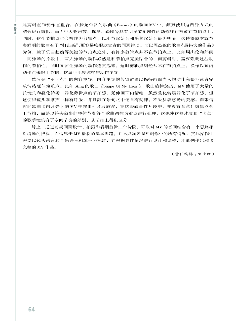 探讨音乐短片剪辑中的音画结合.pdf_第3页