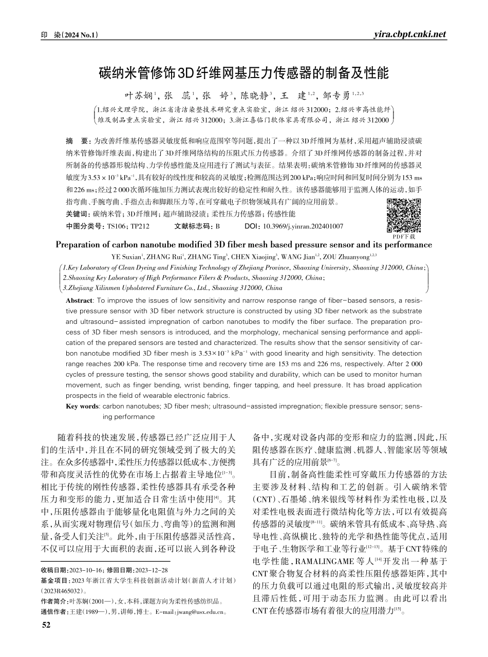 碳纳米管修饰3D纤维网基压力传感器的制备及性能.pdf_第1页
