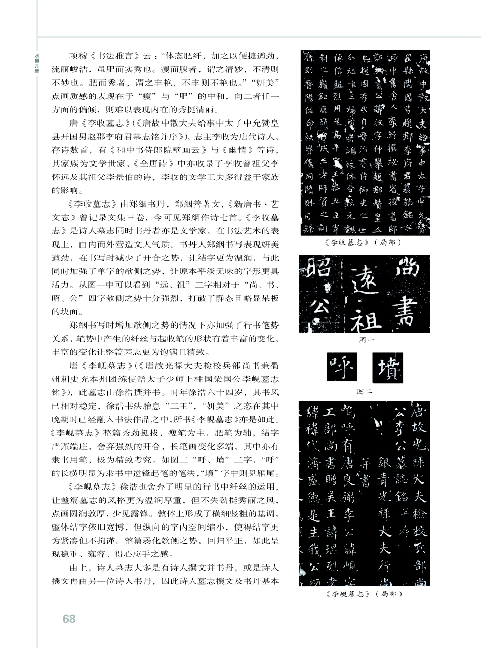 唐代诗人墓志的妍美之态.pdf_第3页