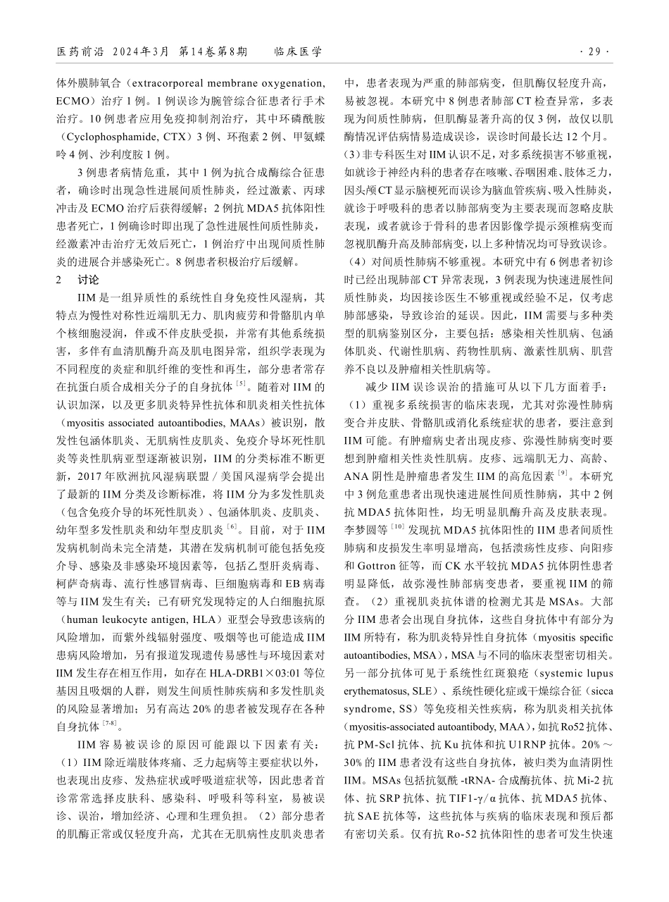 特发性炎性肌病误诊11例分析及文献复习.pdf_第2页