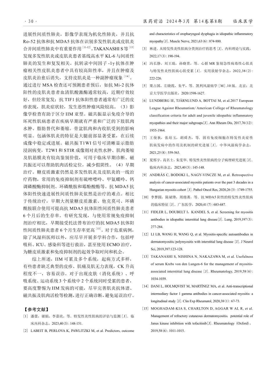 特发性炎性肌病误诊11例分析及文献复习.pdf_第3页