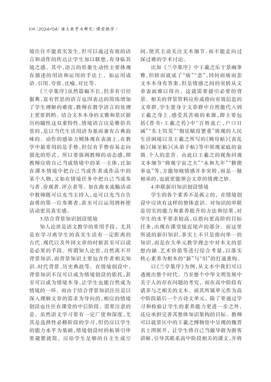 提升语文核心素养：基于真实情境的教学实施——以《兰亭集序》为例.pdf_第3页