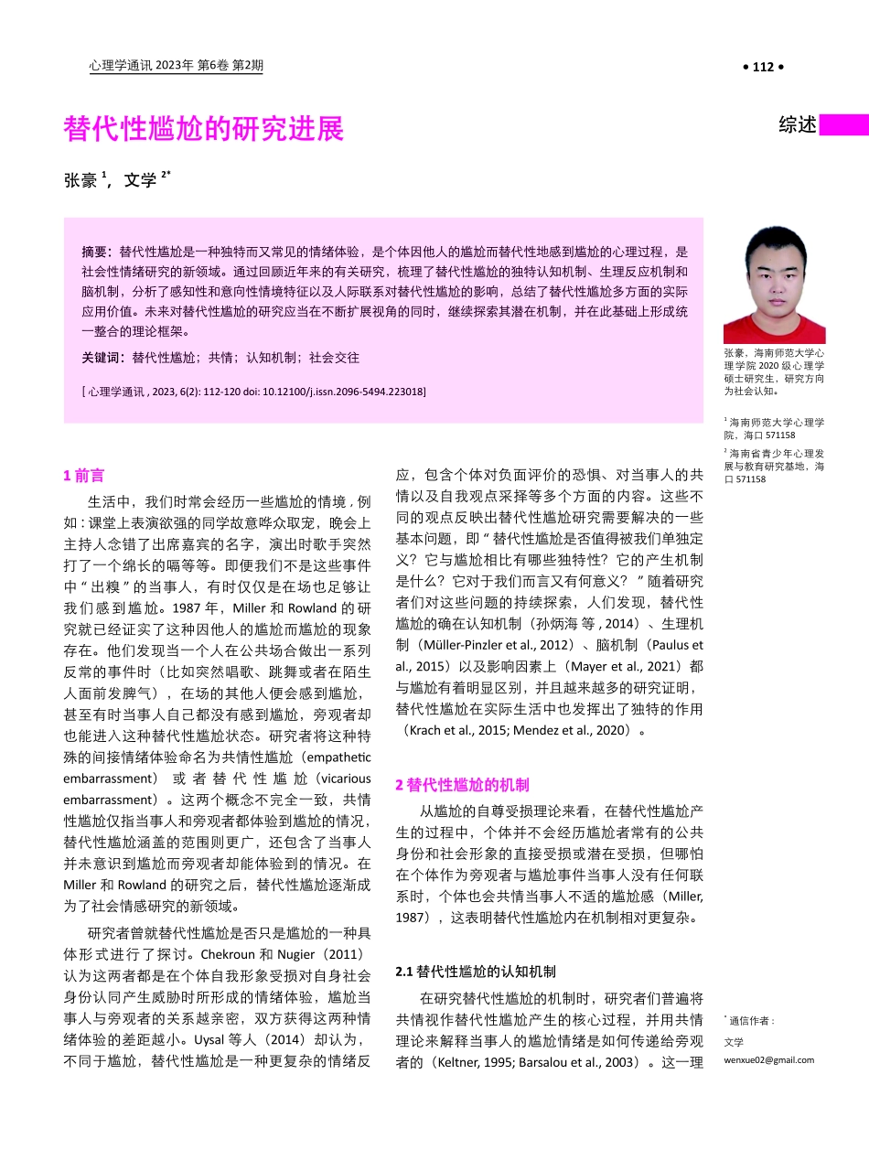 替代性尴尬的研究进展.pdf_第1页