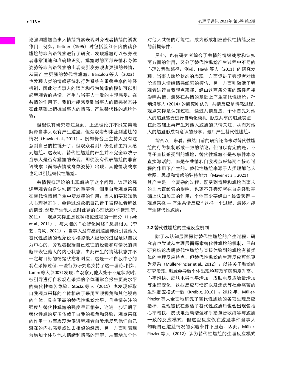 替代性尴尬的研究进展.pdf_第2页