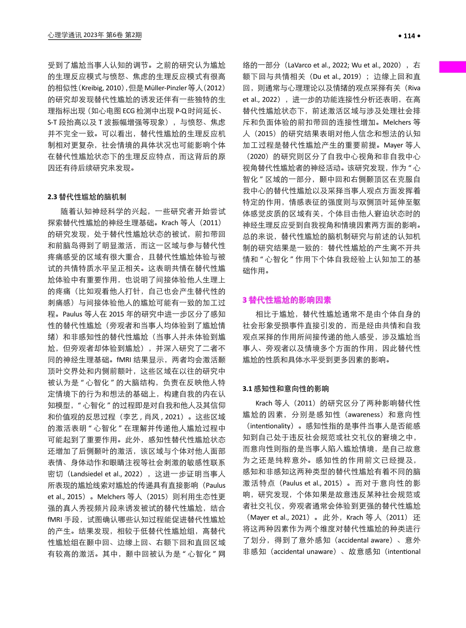 替代性尴尬的研究进展.pdf_第3页