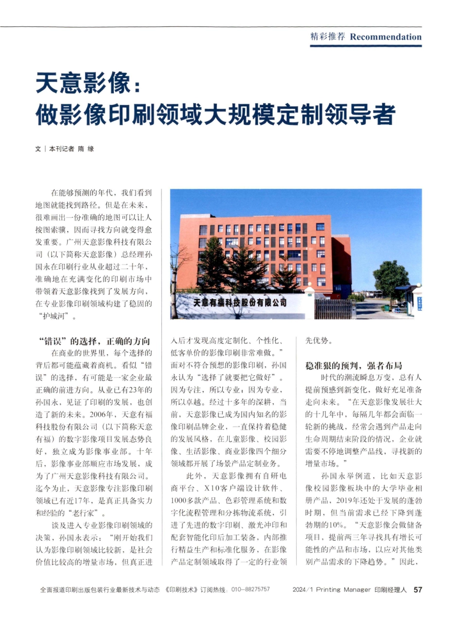 天意影像：做影像印刷领域大规模定制领导者.pdf_第1页
