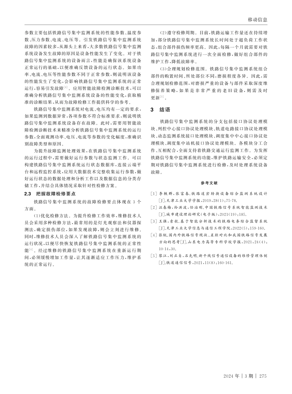 铁路信号集中监测系统的应用及故障处理框架.pdf_第3页