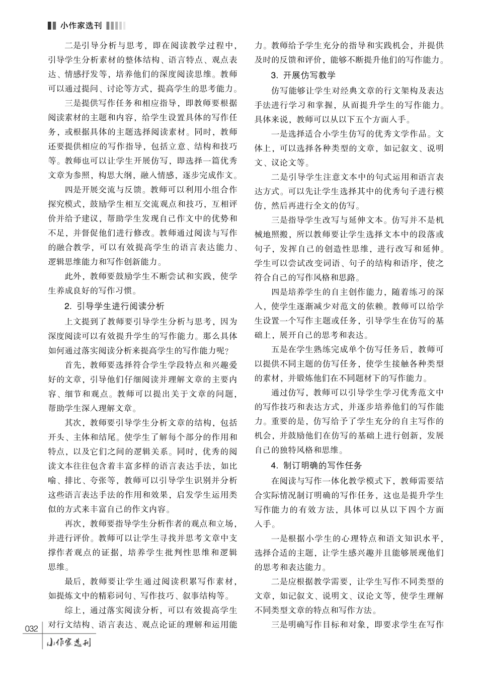 通过阅读与写作一体化教学提升小学生写作能力的实践分析.pdf_第3页